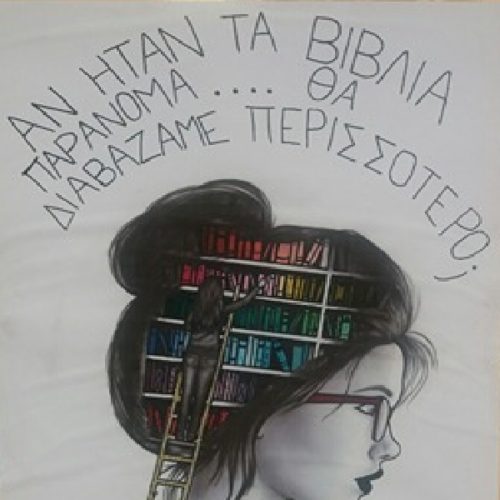 Αφίσα έκθεσης Βιβλίου 2017